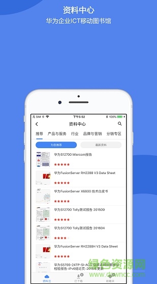 华为企业服务工单版
