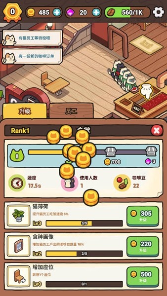 我的猫屎咖啡内购版 免广告版v1.3.5