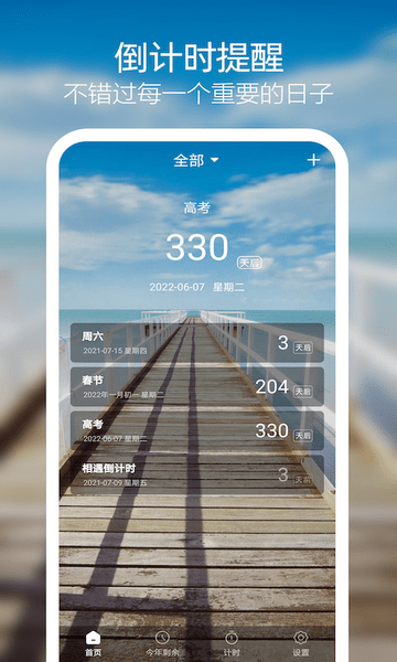 天天倒计时app