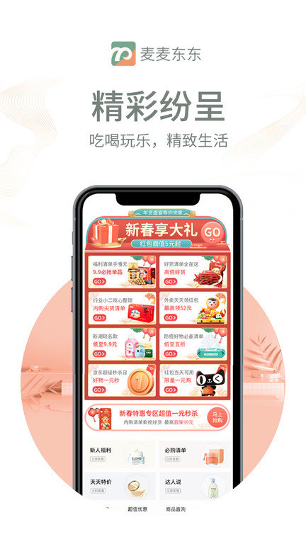 买了咩咩(购物返利) v2.0.8 安卓版