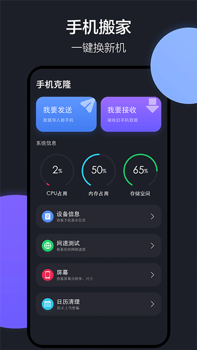 乐元换机互传助手 最新版v1.5.4