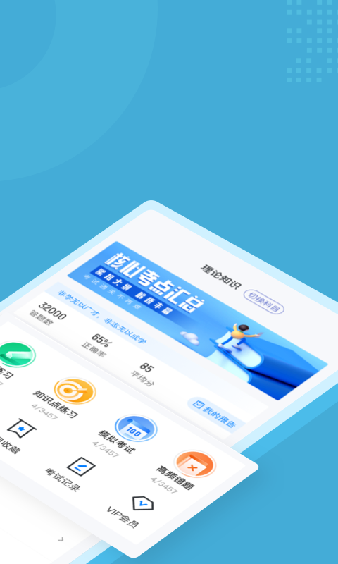 乘务员考试聚题库