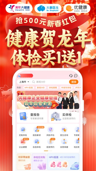 优健康体检查询ios版