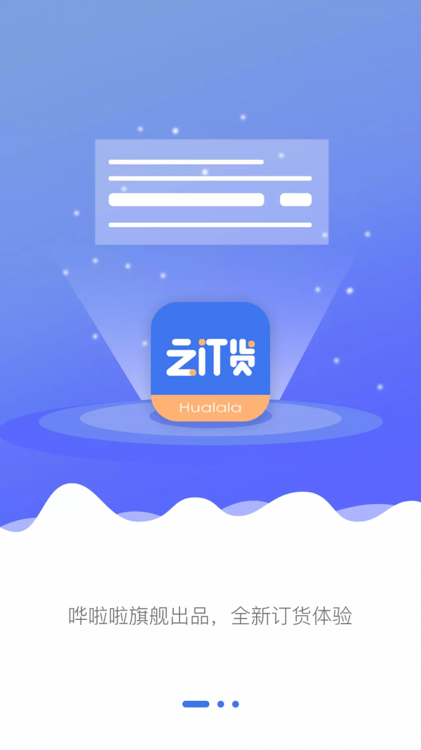 云订货 云订货