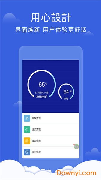 深度手机管家