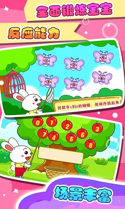 宝贝学数学
