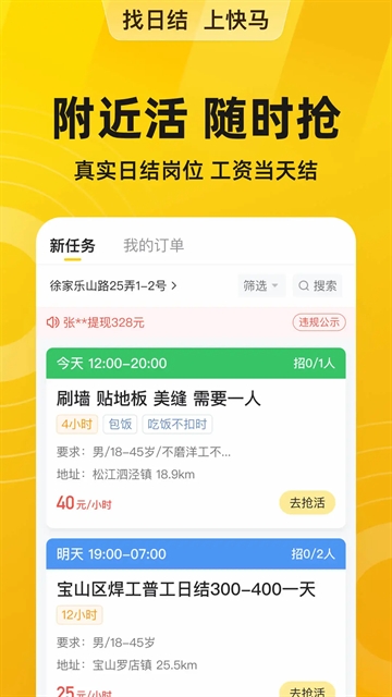 快马日结