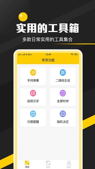 全能实用工具箱 全能实用工具箱