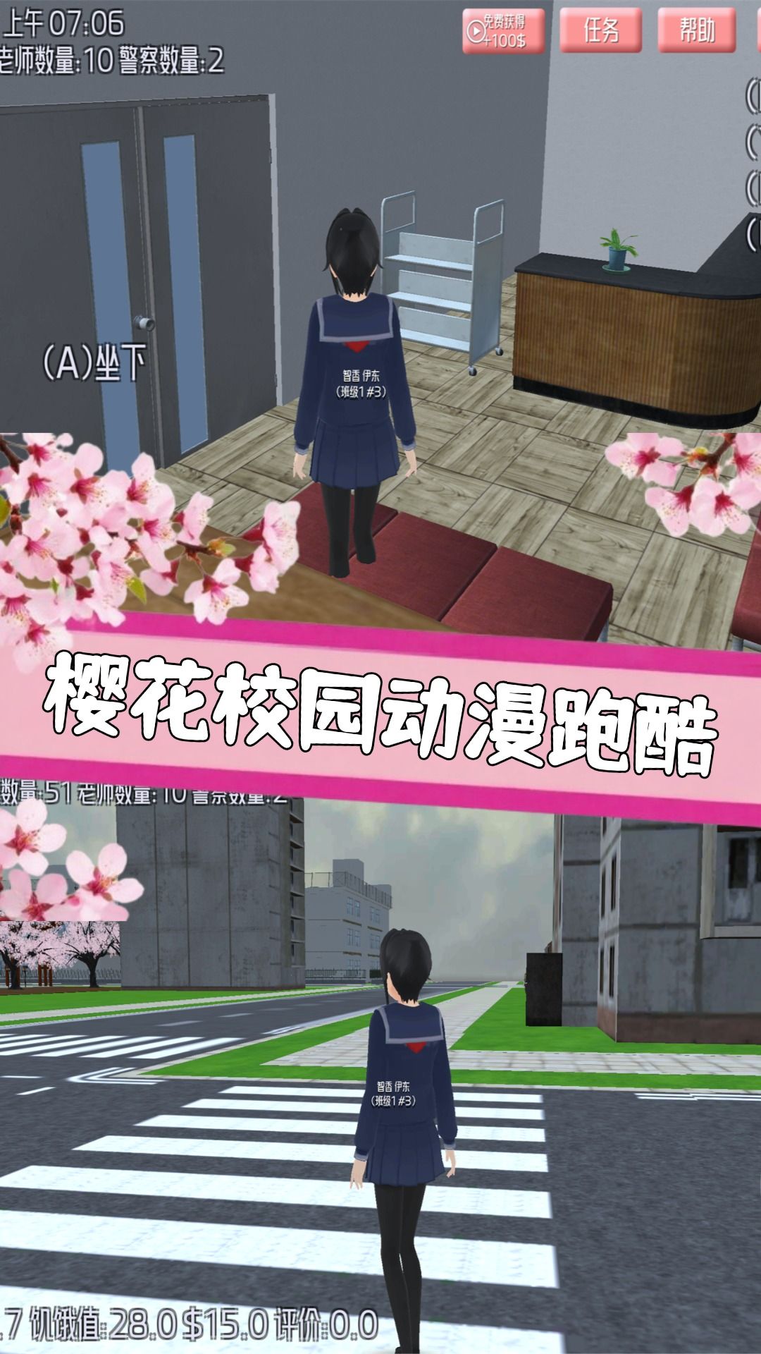 樱花少女学院跑酷