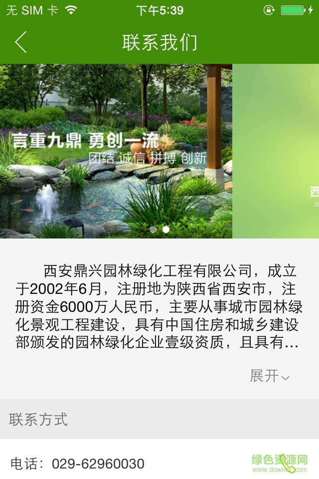 鼎兴园林