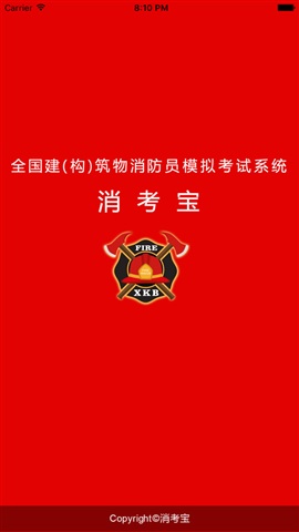 消考宝苹果手机版