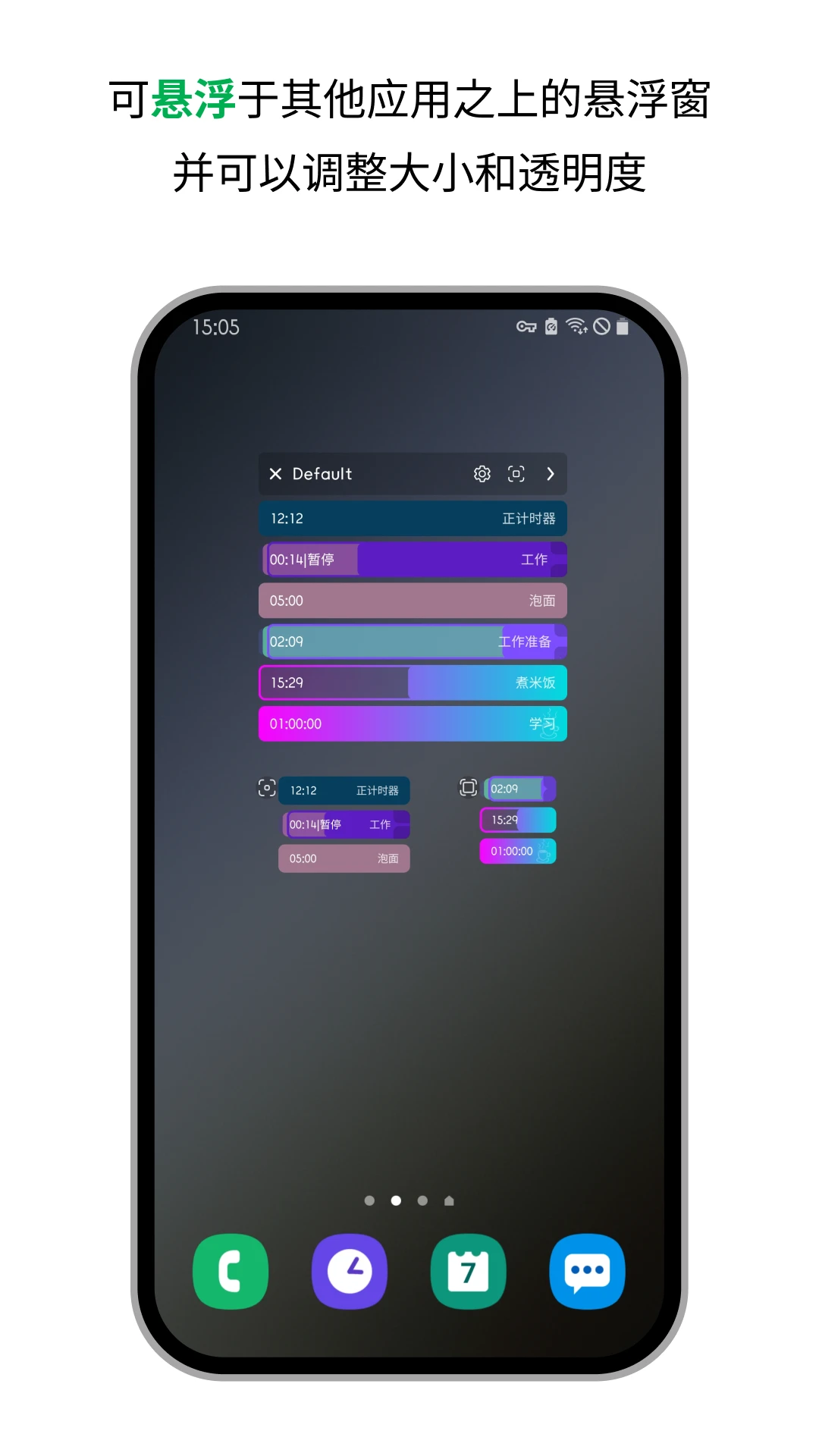 独孤计时器倒计时