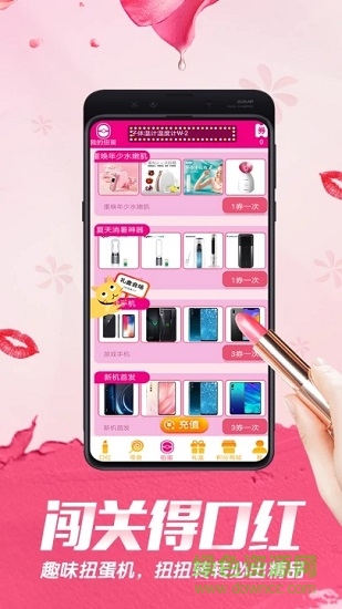 闯关得口红