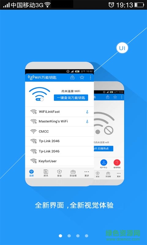 万能WiFi密码查看器