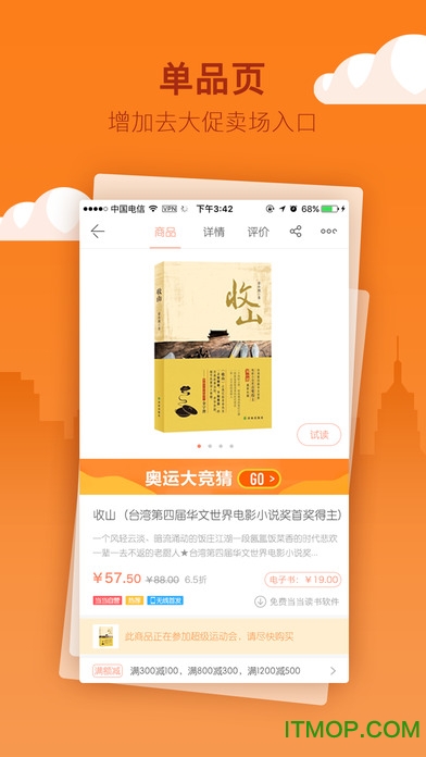 当当网手机客户端ios版