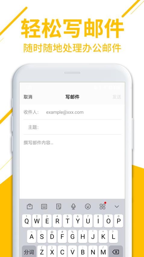 免费邮箱管家