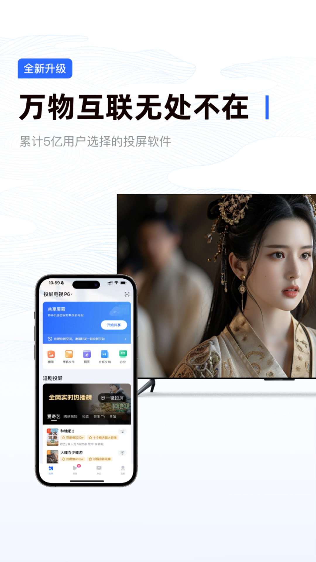 乐投屏