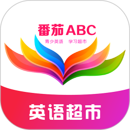 番茄ABC