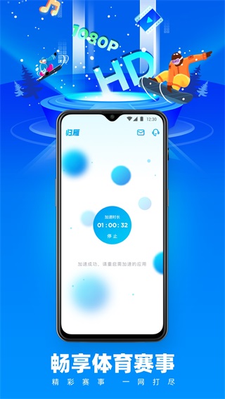 归雁加速器官方版 最新官方版v1.7.3