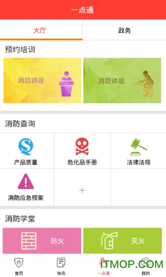 消防源手机版
