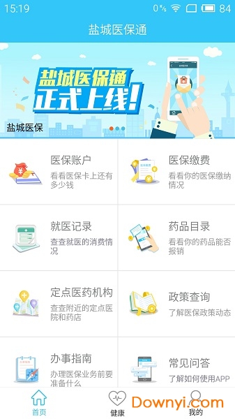 盐城医保通
