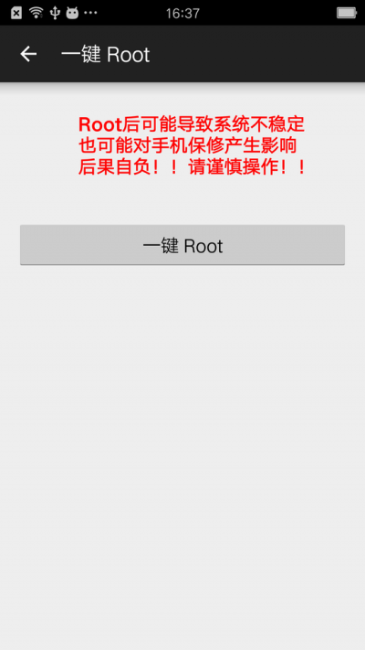 小米小欧工程师软件(联通4g)