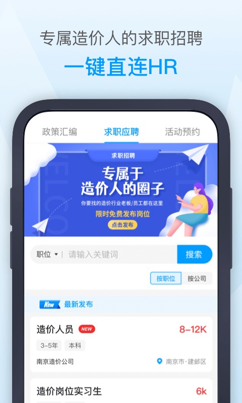 南京造价手机版