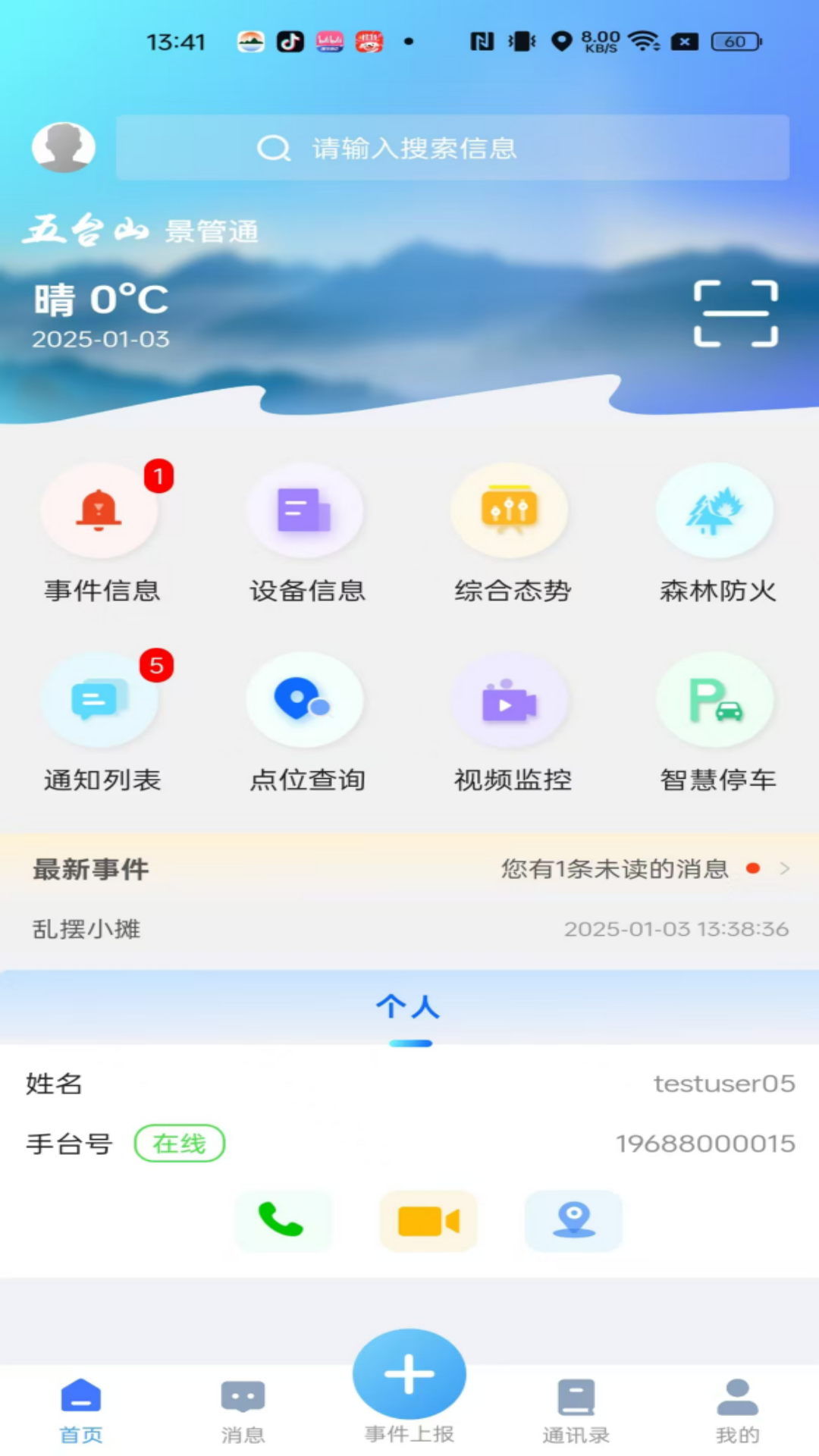 景管通