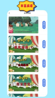 成语故事朗读 安卓版v1.2.2