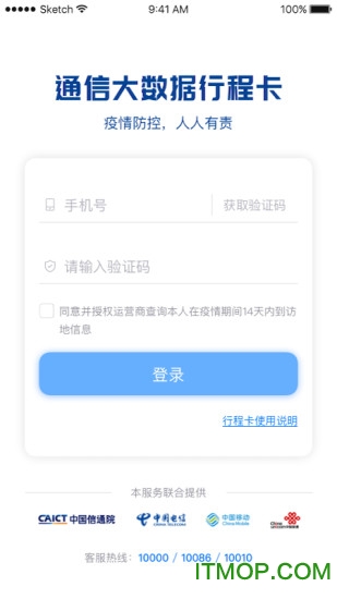 通信行程卡