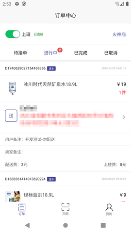 蓝剑环球食品配送端