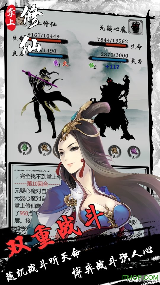 掌上修仙