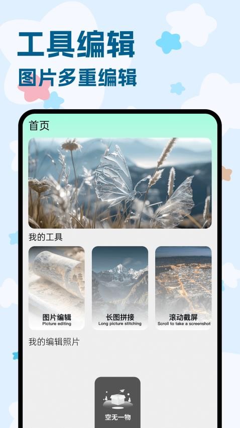 Pintest图片编辑