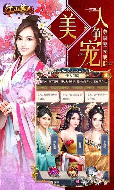 江山美人