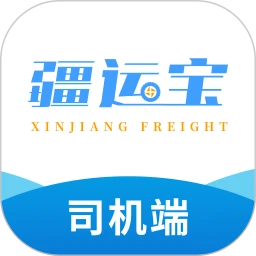疆运宝司机端