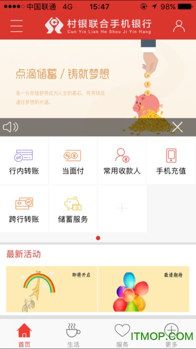 村银联合手机银行苹果版 村银联合手机银行苹果版
