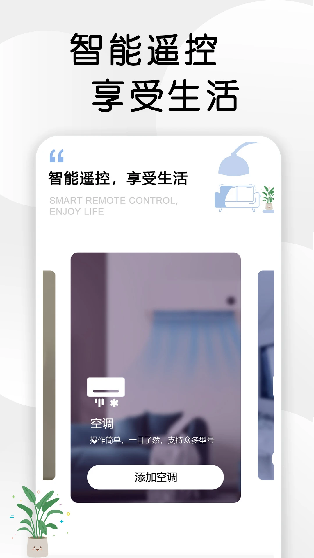 智星万能电视遥控器