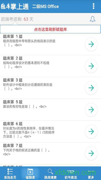 计算机二级Office