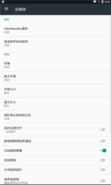 FakeStandby 安卓最新版v1.3.3