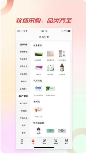 聚牧城(综合性管理软件) v5.6.1 安卓版