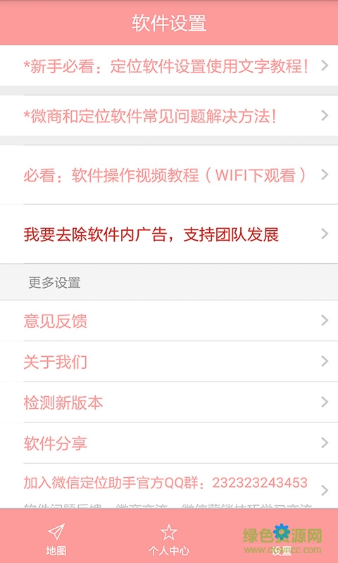 自动站街定位加人