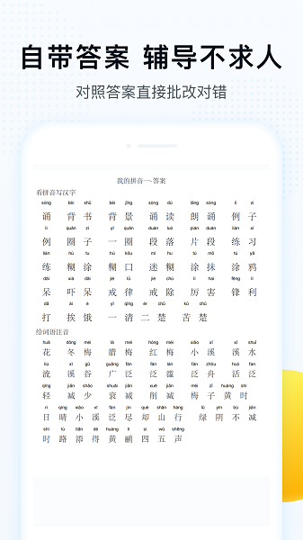 字词拼音 字词拼音