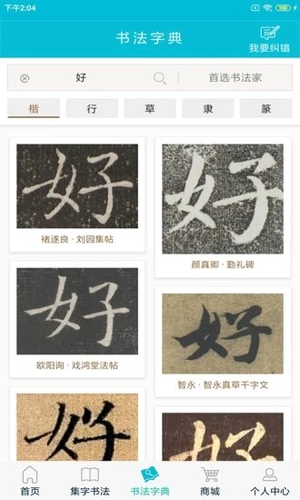 集大家书法 集大家书法