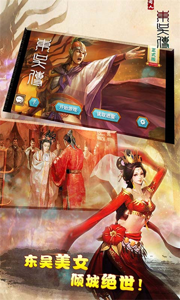 三国志东吴传