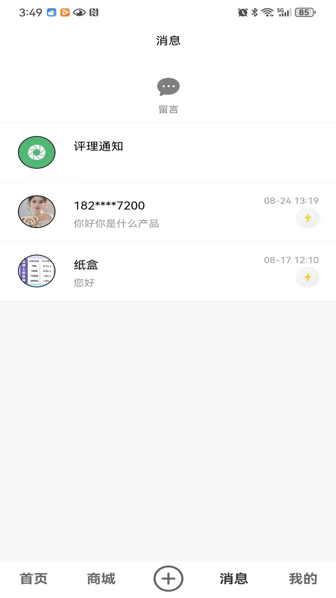 海音商