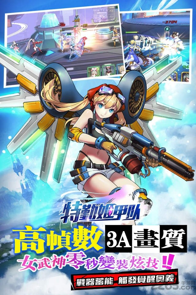 特勤姬甲队 特勤姬甲队