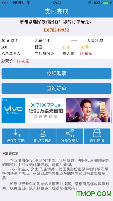 铁路12306手机客户端ios版
