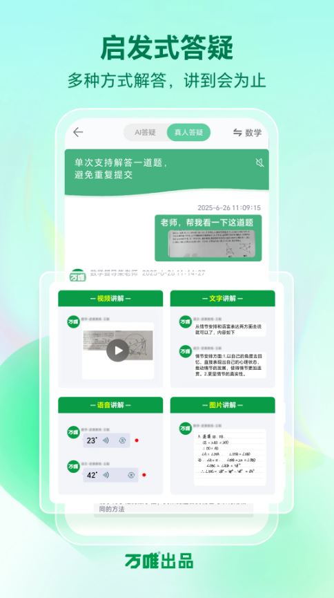 武老师快答(原万唯中考) v3.0.7 安卓手机版