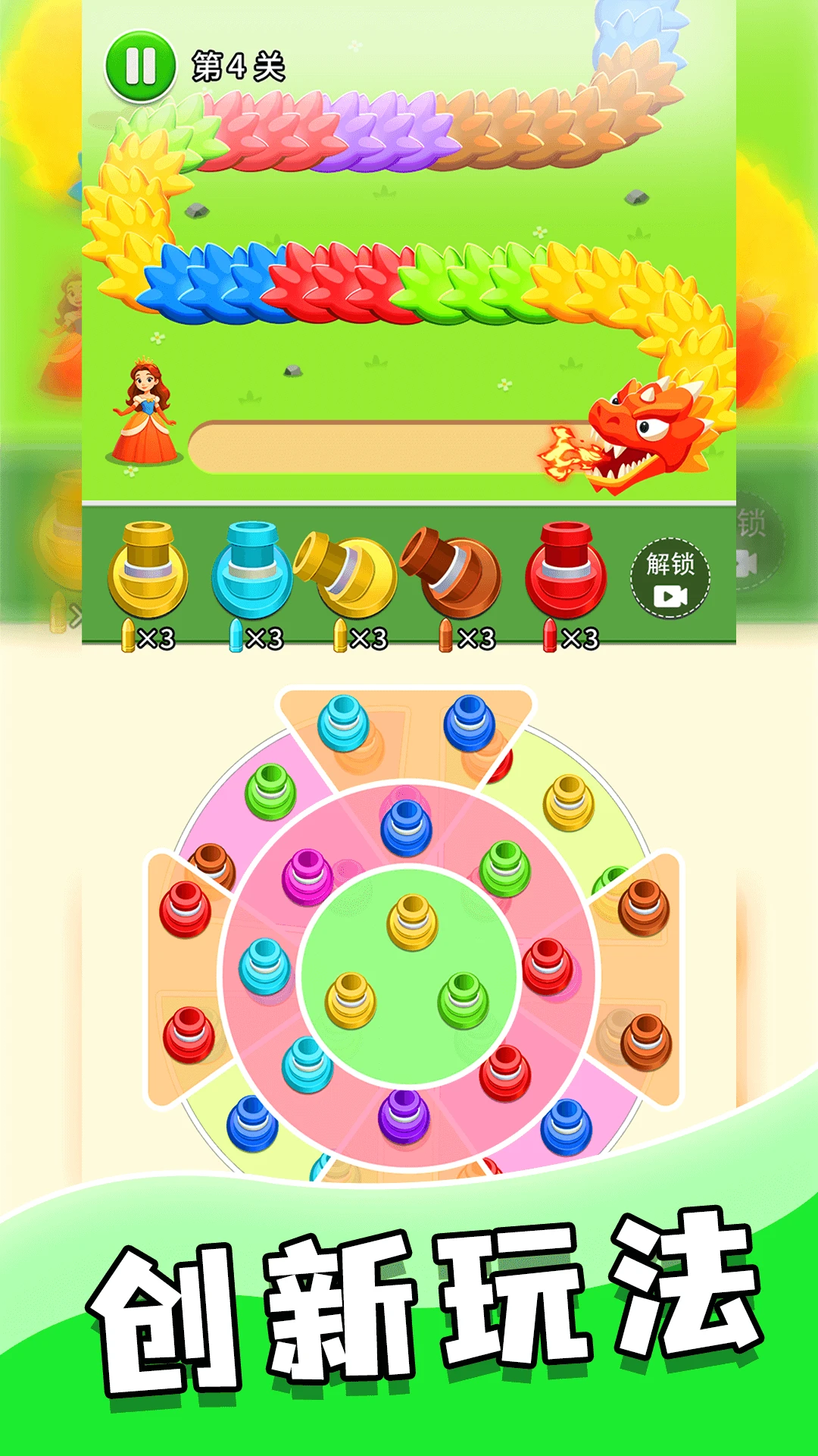 救救公主 救救公主