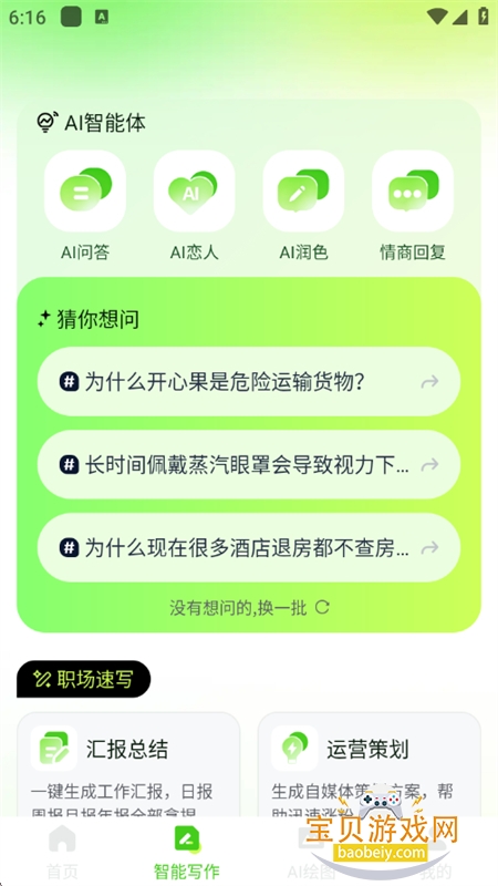 OneClaw智能助手